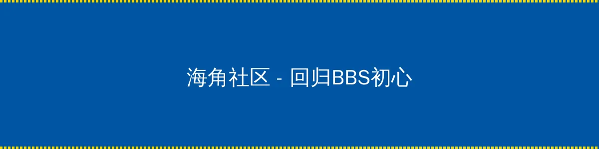 丧尸的乳房 - 回归BBS初心的综合社区