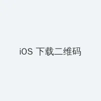 丧尸的乳房 iOS客户端下载二维码